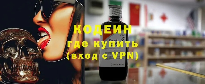 Кодеин Purple Drank Дзержинский